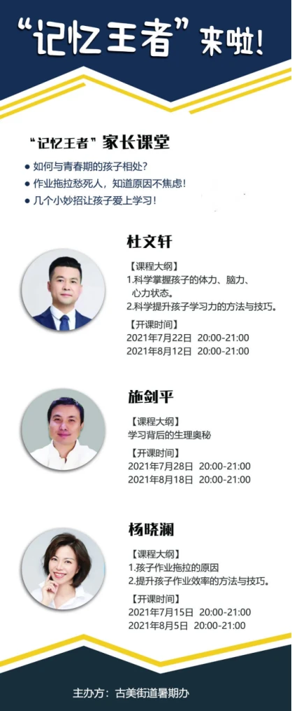 種種慧館攜手上海古美路街道舉辦暑期 “記憶王者,來啦!”活動