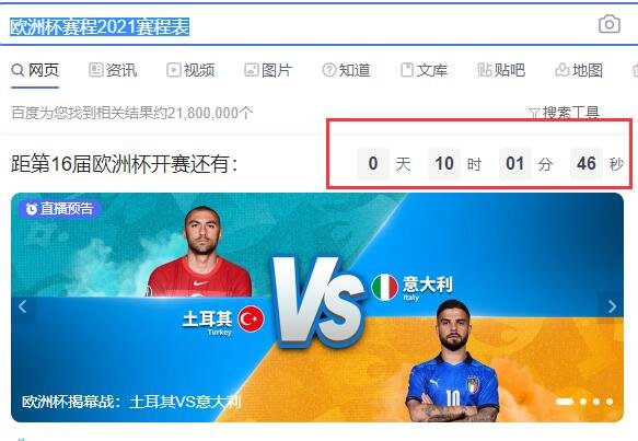第16屆歐洲杯什么時候開始?2021年歐洲杯開幕時間及賽程