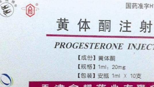 黃體酮飯前吃好還是飯后吃好?黃體酮什么時候吃最好