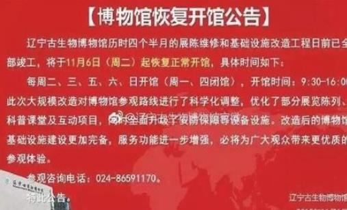 遼寧古生物博物館開館時間 遼寧古生物博物館什么時候開館