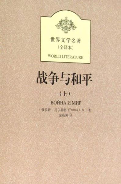 1、戰(zhàn)爭與和平.jpg