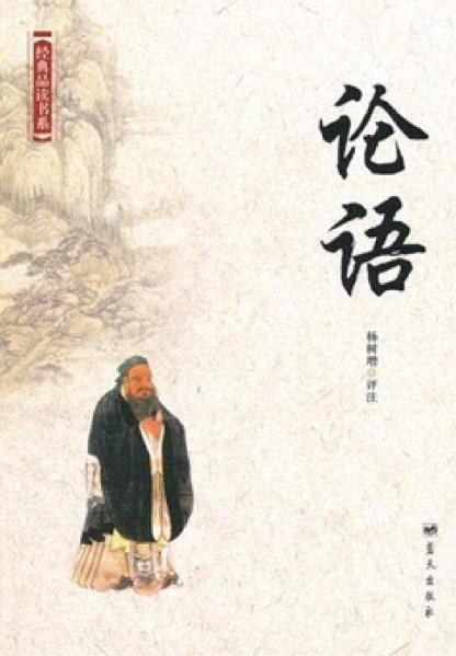 教師必讀的十本書籍排行榜,《論語(yǔ)》不得不讀,《理想國(guó)》第二