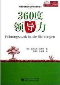 企業(yè)管理者必讀的10本管理學書籍,《卓有成效的管理者》第一