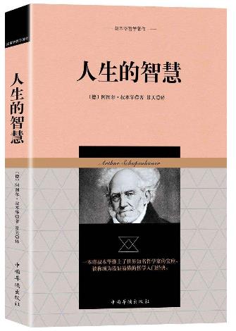 一生必讀的10本哲學書排行榜,《人生的智慧》幫你擺脫痛苦