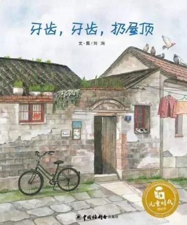 五本值得一讀的中國(guó)風(fēng)繪本排行榜,《從百草園到三味書屋》必看
