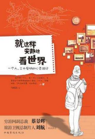 關于旅行必讀的書籍十本排行榜,《我們始終牽手旅行》超甜蜜