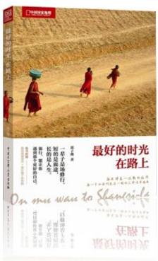 關于旅行必讀的書籍十本排行榜,《我們始終牽手旅行》超甜蜜