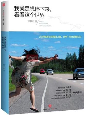 關于旅行必讀的書籍十本排行榜,《我們始終牽手旅行》超甜蜜