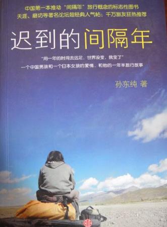 關于旅行必讀的書籍十本排行榜,《我們始終牽手旅行》超甜蜜