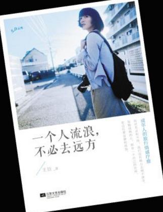 關于旅行必讀的書籍十本排行榜,《我們始終牽手旅行》超甜蜜