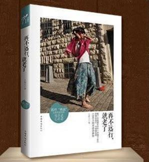 關于旅行必讀的書籍十本排行榜,《我們始終牽手旅行》超甜蜜