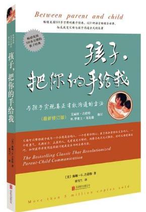 初中生家長必讀是10本書籍排行榜,《孩子把你的手給我》值得一讀