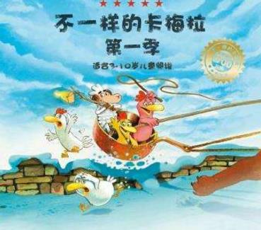 七歲的孩子必看的8本書籍排行榜,《不一樣的卡梅拉》值得一看