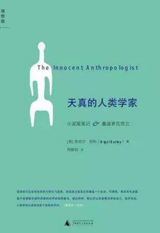 關(guān)于人類學知識的八本書籍排行榜,《人類學是什么》值得深思