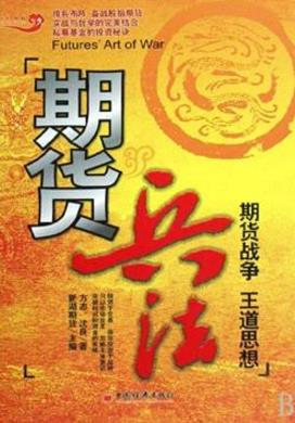 十本必看的期貨經(jīng)典書籍排行榜,《期貨市場(chǎng)技術(shù)分析》值得一看