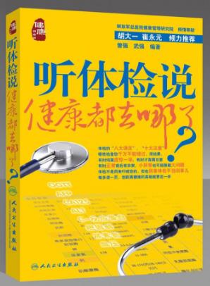 十本保健養(yǎng)生書(shū)籍排行榜,《這樣吃飯更健康》教你如何吃飯