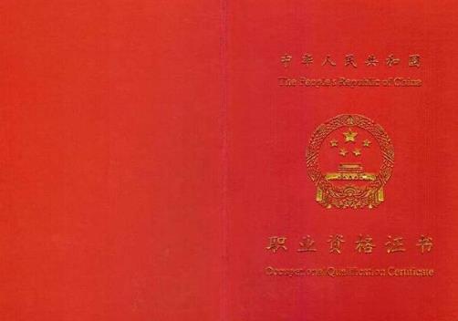 含金量最高的十種資格證書排名,法律職業資格證書最管用