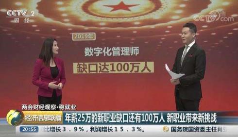 中國(guó)發(fā)布13個(gè)新職業(yè)排行榜,數(shù)字化管理師榜上有名