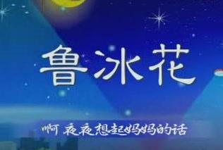 十大感人親情歌曲排名,《酒干倘賣無》、《魯冰花》已成經典