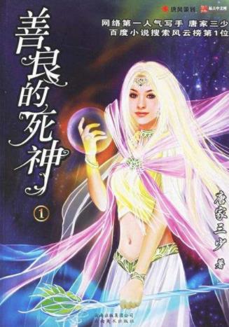 唐家三少十大經典小說排名,《惟我獨仙》《天珠變》都是爆文