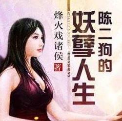 烽火戲諸侯十大經(jīng)典小說(shuō)排名,《極品公子》深受讀者喜愛(ài)
