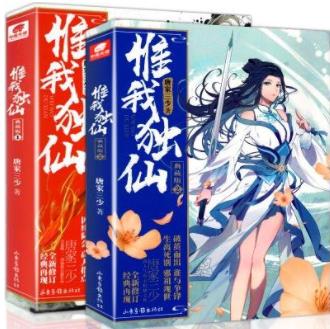唐家三少十大經典小說排名,《惟我獨仙》《天珠變》都是爆文