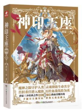 唐家三少十大經典小說排名,《惟我獨仙》《天珠變》都是爆文