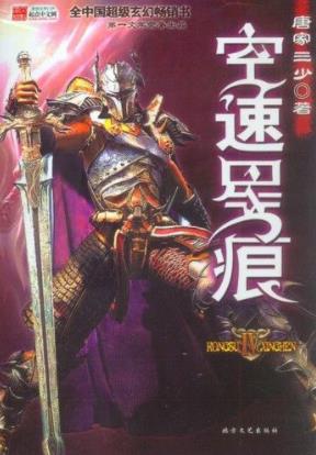唐家三少十大經典小說排名,《惟我獨仙》《天珠變》都是爆文