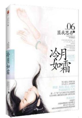 匪我思存十大經典小說排名,《東宮》《來不及說我愛你》很好看