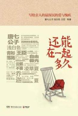 唐七公子九大經(jīng)典小說排名,三生三世十里桃花獲“白蓮花獎”