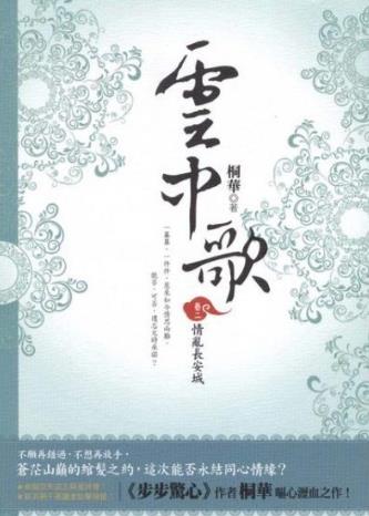桐華十大經(jīng)典小說(shuō)排名,《步步驚心》《曾許諾》都很暢銷