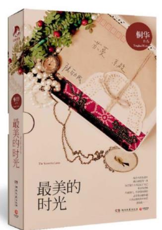 桐華十大經(jīng)典小說(shuō)排名,《步步驚心》《曾許諾》都很暢銷