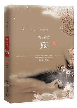 桐華十大經(jīng)典小說(shuō)排名,《步步驚心》《曾許諾》都很暢銷