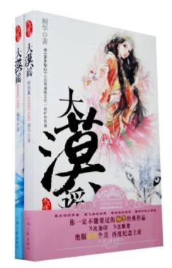 桐華十大經(jīng)典小說(shuō)排名,《步步驚心》《曾許諾》都很暢銷