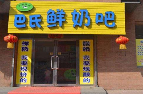十大鮮奶吧加盟品牌排行榜,一鳴真鮮奶吧開創鮮奶新模式