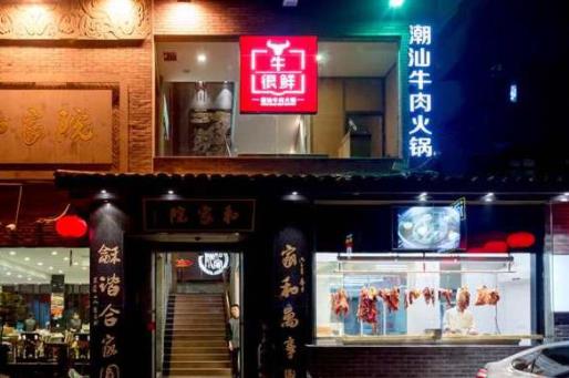 潮汕牛肉火鍋加盟十大品牌排行榜,八合里海記牛肉火鍋人氣旺