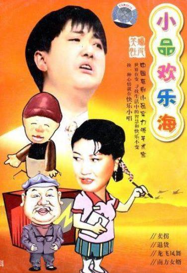 老一代內(nèi)地諧星排名,石富寬、洛桑·尼瑪是令人尊敬的老藝術(shù)家