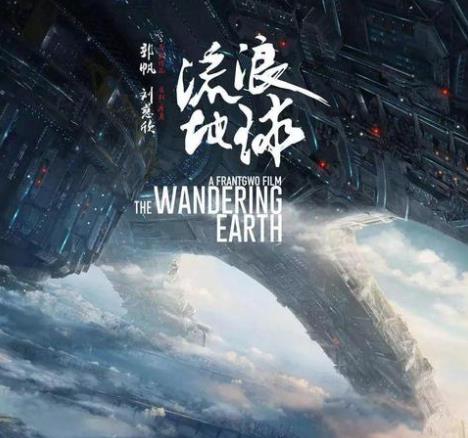 百度沸點2019十大年度關鍵詞排名,流浪地球堪稱國產科幻巨作