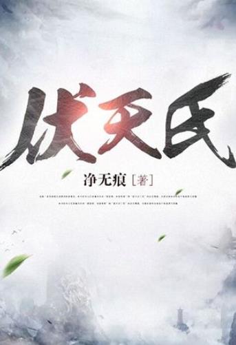 百度沸點2019年度十大年度小說,《元尊》《圣墟》都是玄幻修仙劇