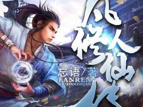 百度沸點2019年度十大年度小說,《元尊》《圣墟》都是玄幻修仙劇