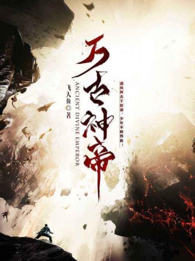 百度沸點2019年度十大年度小說,《元尊》《圣墟》都是玄幻修仙劇