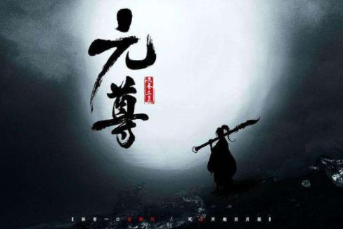 百度沸點2019年度十大年度小說,《元尊》《圣墟》都是玄幻修仙劇