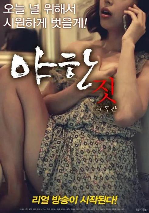 2019韓國(guó)三級(jí)電影排名,《謊言:女模特之性》是老司機(jī)福利