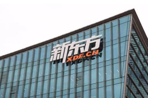 中國十大口碑教育企業排名,好未來專注激發興趣,新東方師資力量大
