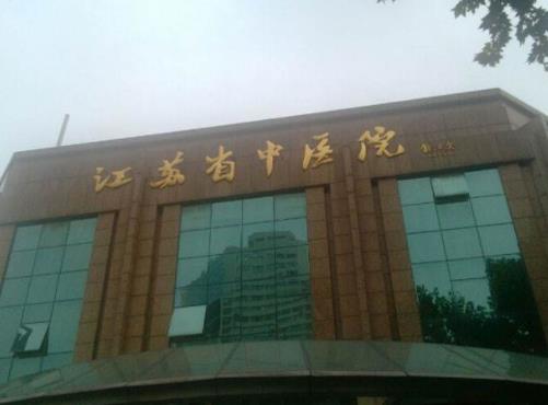 2020南京最好的肝癌醫院排行,南京醫科大學第一附屬醫院實力最強