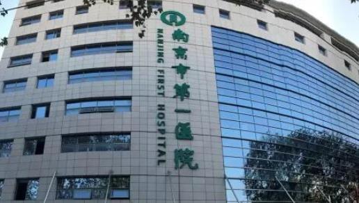 2020南京最好的肝癌醫院排行,南京醫科大學第一附屬醫院實力最強