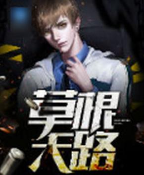 十大完結(jié)官場(chǎng)小說排行榜,官道之1976堪稱爽文,掌權(quán)人出自岑寨散人