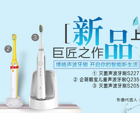 十大電動牙刷排行,飛利浦電動牙刷、博皓電動牙刷是馳名商標