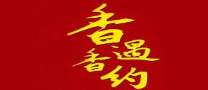 2020年十大煲仔飯品牌排名,稻谷滿倉(cāng)瓦鍋飯創(chuàng)新味覺體驗(yàn)