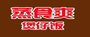 2020年十大煲仔飯品牌排名,稻谷滿倉(cāng)瓦鍋飯創(chuàng)新味覺體驗(yàn)